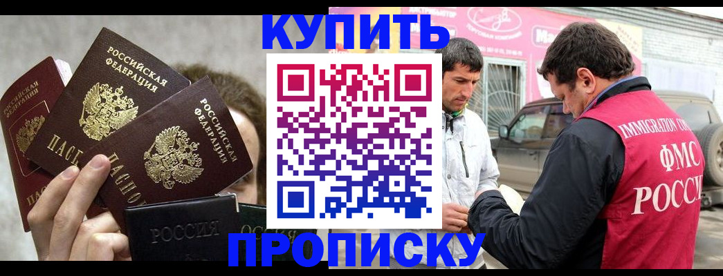 временная прописка в Новошахтинске