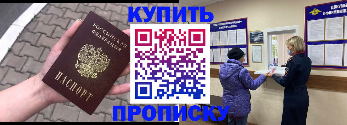 прописка в квартире в Новошахтинске