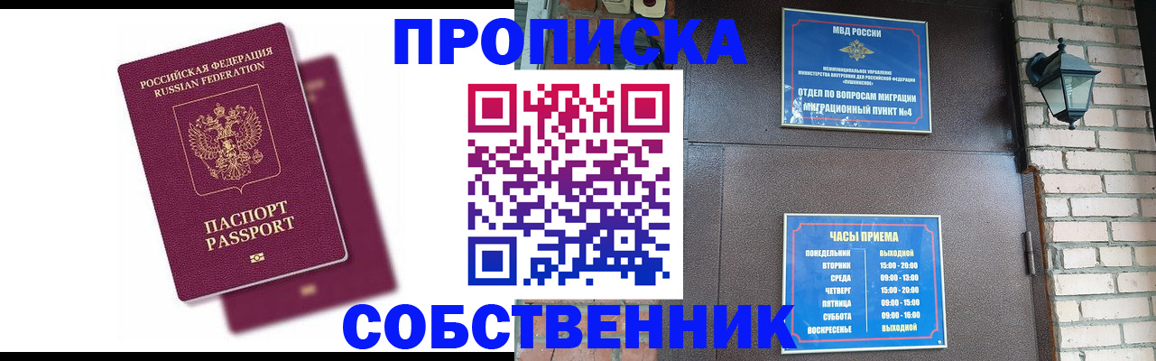 прописка ребенка в Новошахтинске