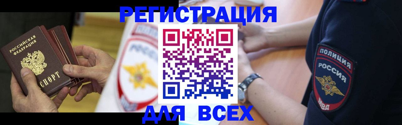 временная регистрация для школы в Новошахтинске