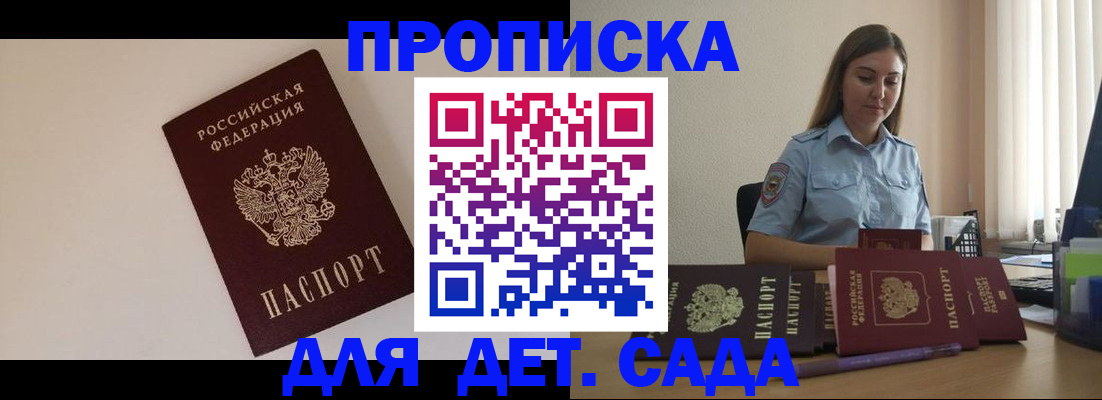 прописка для работы в Новошахтинске