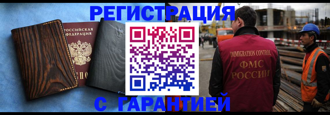 прописка для военкомата в Новошахтинске