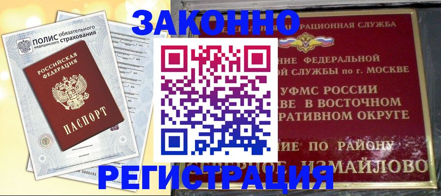 временная регистрация в квартире в Новошахтинске